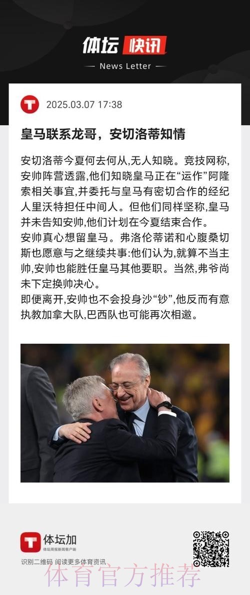 齐祖将在5月份告知弗洛伦蒂诺 是否继续留在皇马